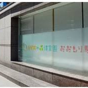 えがおの森保育園・おおもり駅前の写真2