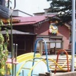 和同保育園