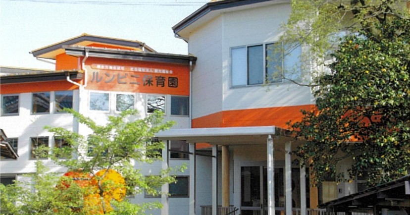 ルンビニ保育園