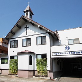 十日町カトリック天使幼稚園