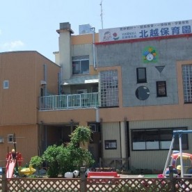 北越こども園