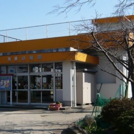 燕市立燕東幼稚園