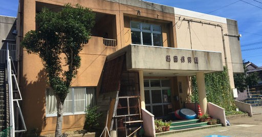 稲田保育園