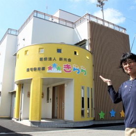 認可保育園　きらら