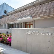 杉並たかいどいちご保育園