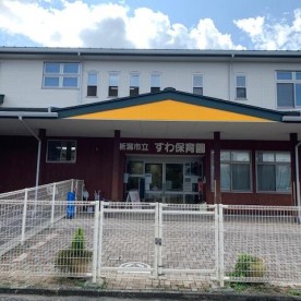 すわ保育園の写真2
