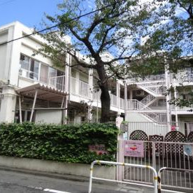 品川区立荏原西保育園