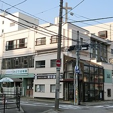 日本基督教団東中通教会附属みどり幼稚園