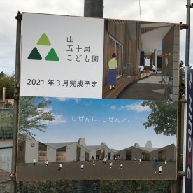山五十嵐こども園の写真2