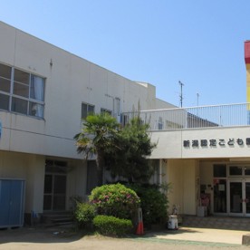 新潟認定こども園