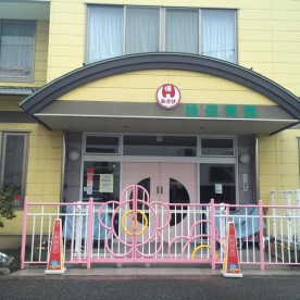 旭保育園の写真2