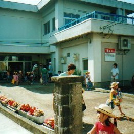 南保育園