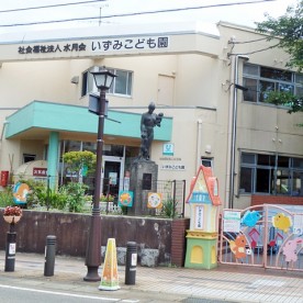 いずみこども園の写真2