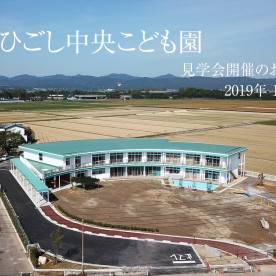 ひごし中央こども園
