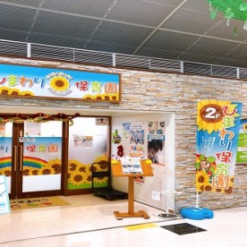 ひまわり保育園