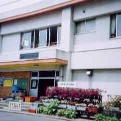 昭和保育園