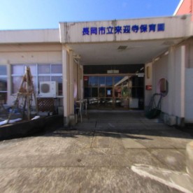 来迎寺保育園