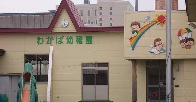 わかば幼稚園