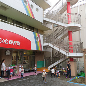 康保会保育園