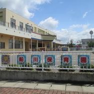 男鹿市立船川保育園