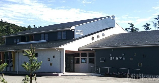 道川保育園