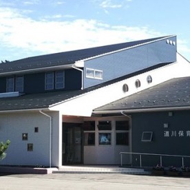 道川保育園
