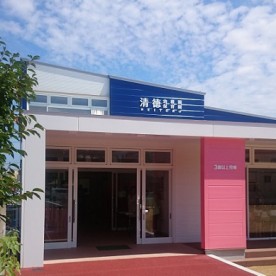 清徳幼稚園　清徳保育園
