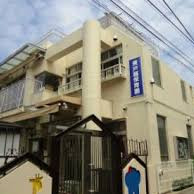 東戸越保育園