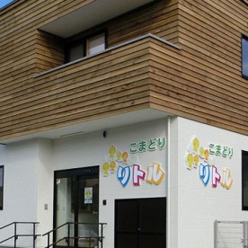 こまどりリトル園