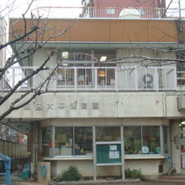 太平保育園