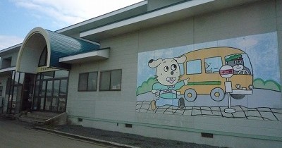 十二所保育園