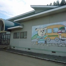 十二所保育園