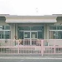 能代市第四保育所