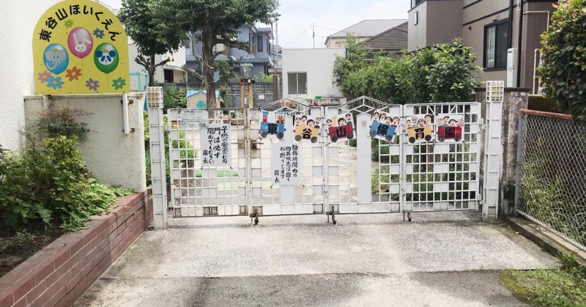きよみ保育園