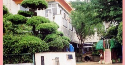 きよみ保育園