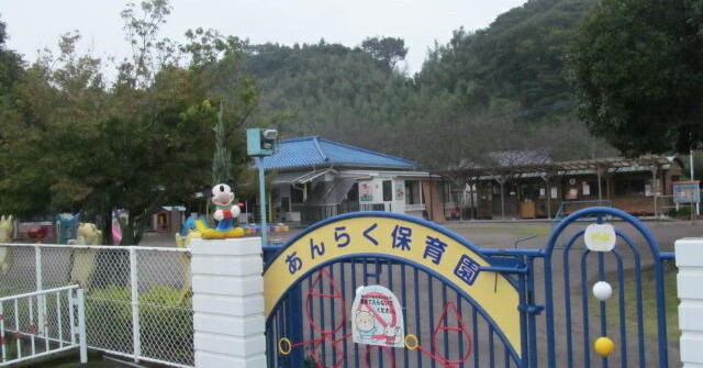 志布志保育園