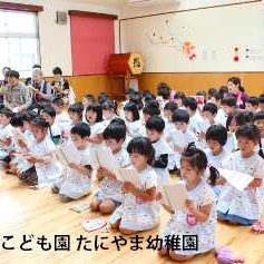 幼稚園型認定こども園たにやま幼稚園