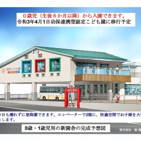 幼稚園型認定こども園錦城幼稚園