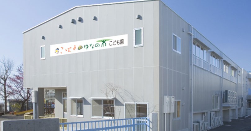 こばと・ゆなの木こども園