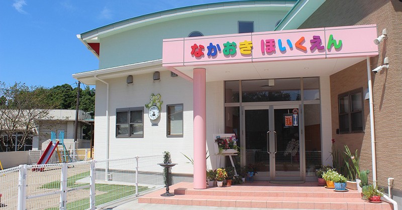 中沖保育園