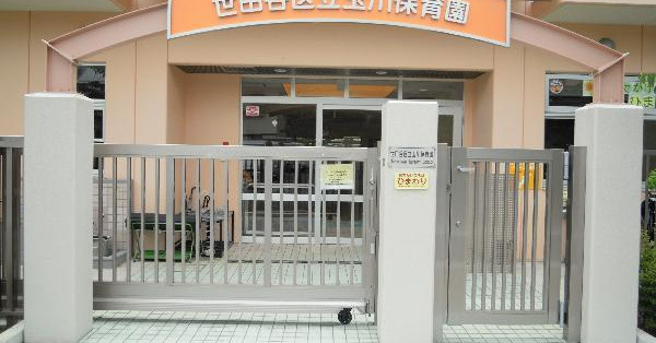 玉川保育園