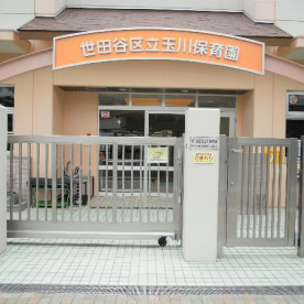 玉川保育園