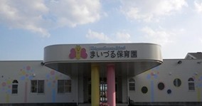 まいづるこども園