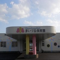 まいづるこども園の写真1