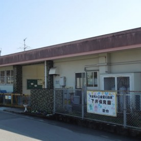 下井保育園の写真2