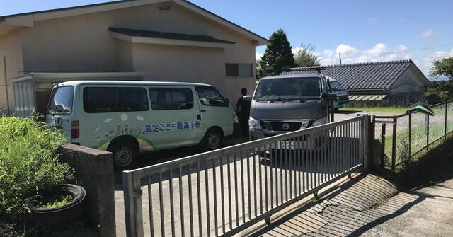 高千穂保育園