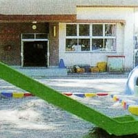 重久保育園