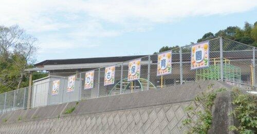 重久保育園