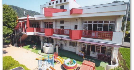 松永保育園