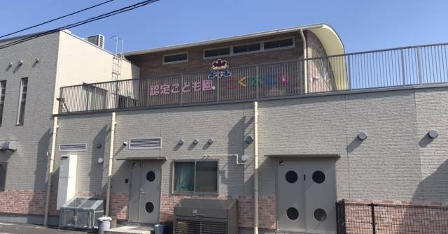 認定こども園国分西